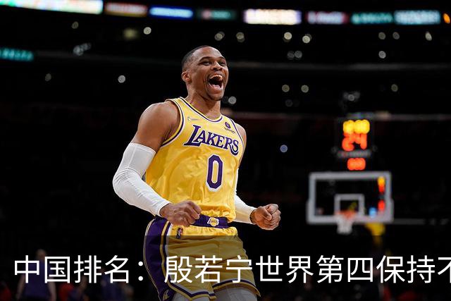 中国排名：殷若宁世界第四保持不变 纪钰爱上升