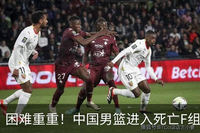 困难重重！中国男篮进入死亡F组，3大归化强敌拦路，也无战绩优势